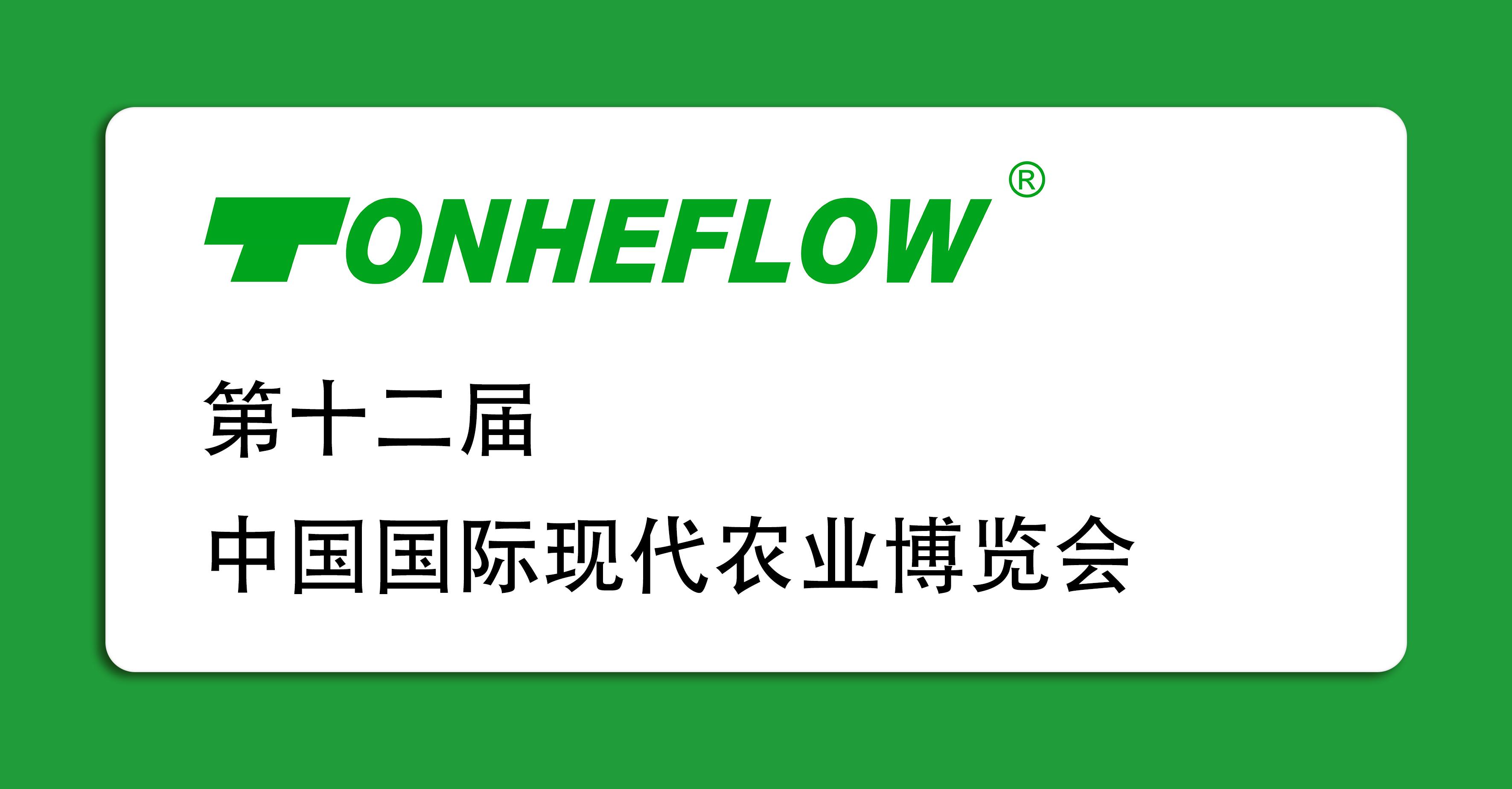邀請(qǐng)函丨北京農(nóng)博會(huì)，通禾誠(chéng)邀您的蒞臨！