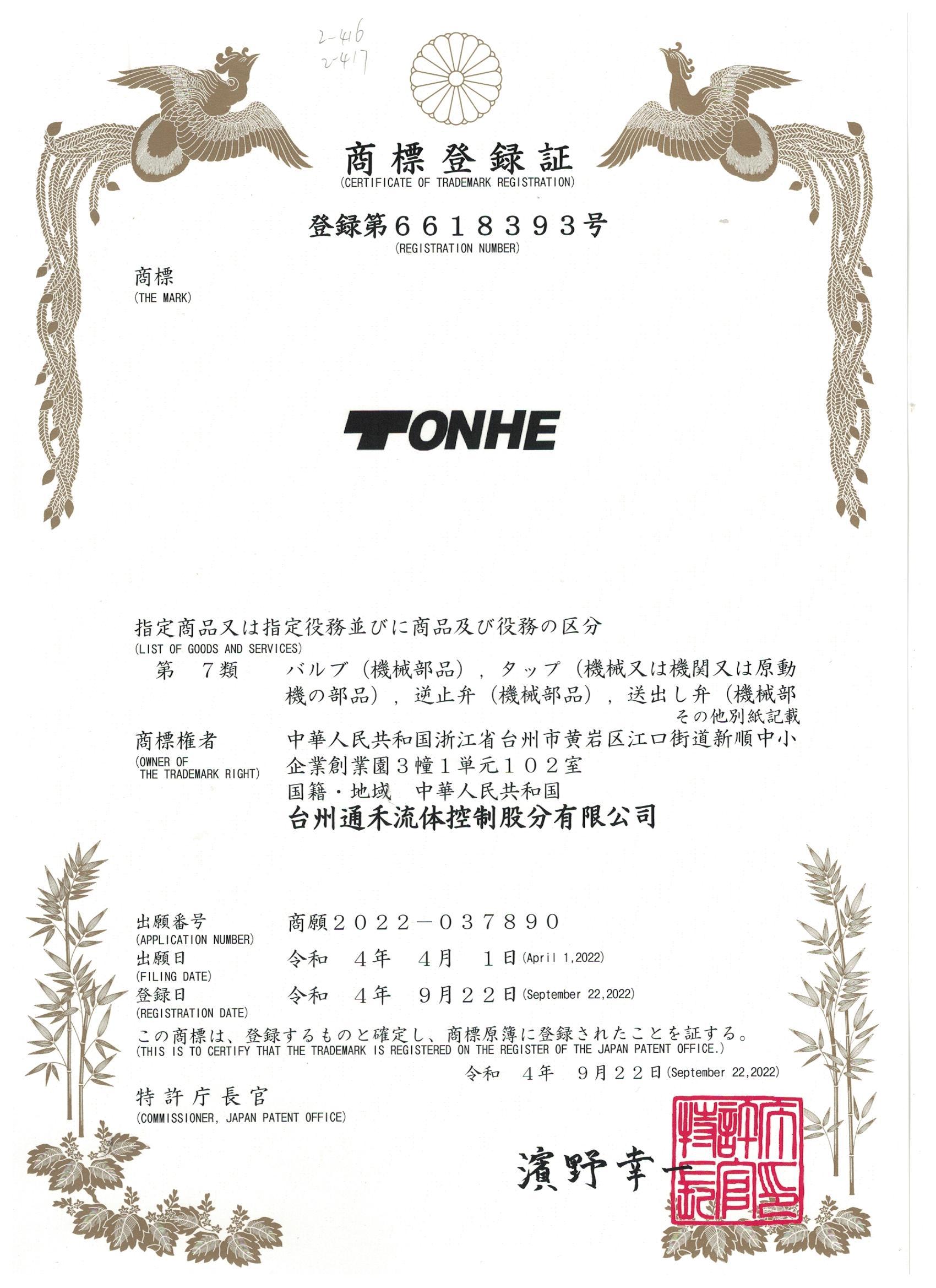 日本商標(biāo)證書(shū)-TONHE