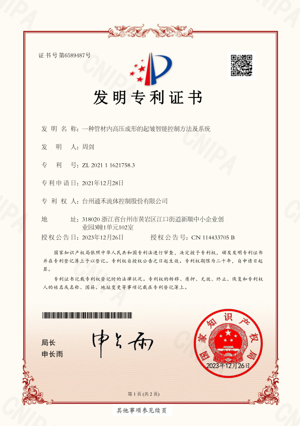 發(fā)明專(zhuān)利證書(shū)