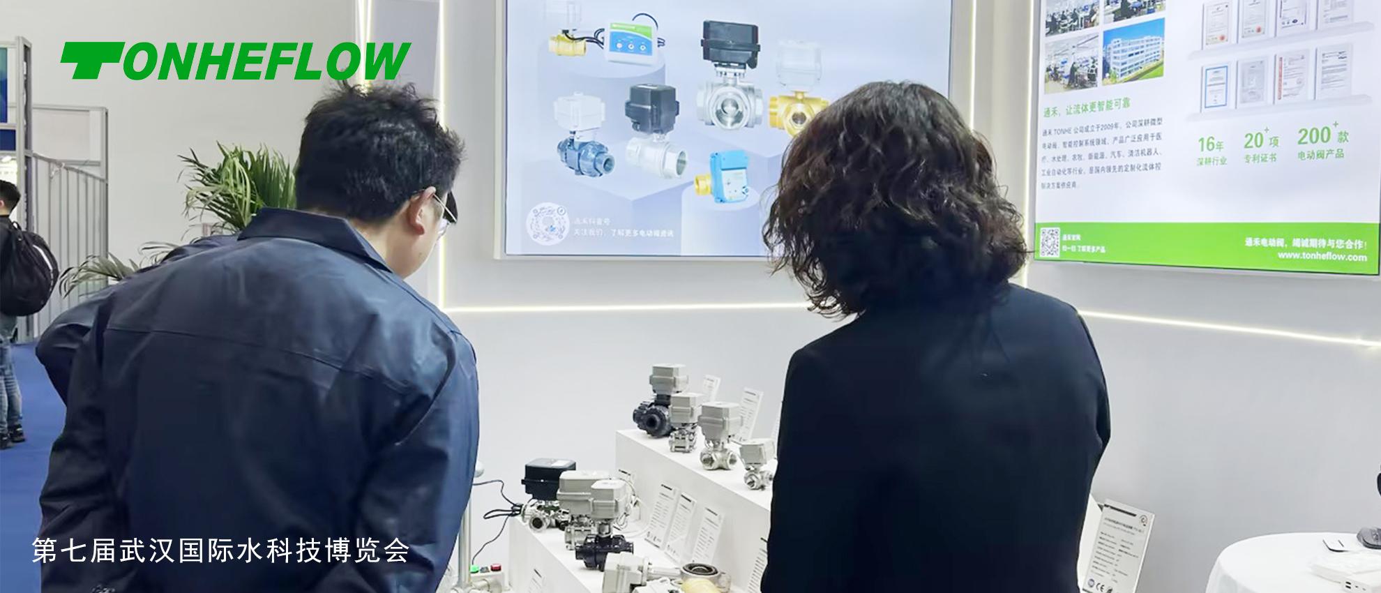 展會首日 | 通禾電動閥靜候您的光臨！